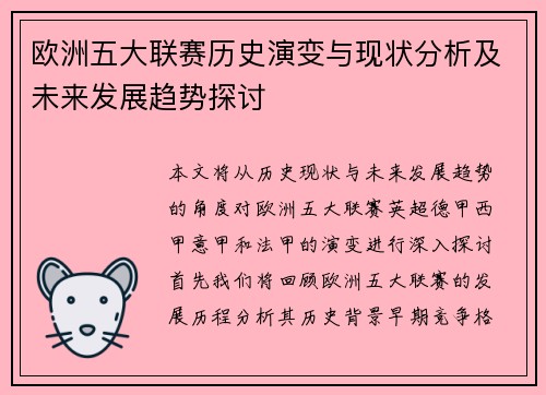 欧洲五大联赛历史演变与现状分析及未来发展趋势探讨