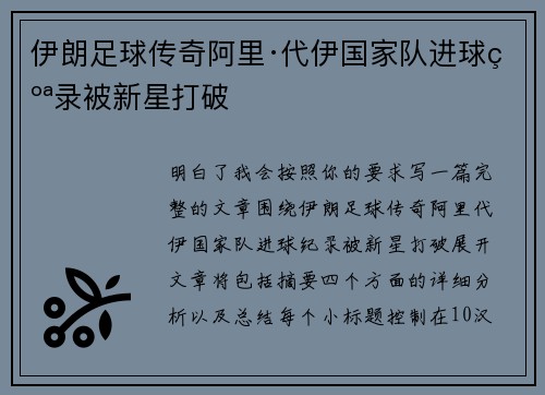 伊朗足球传奇阿里·代伊国家队进球纪录被新星打破 伊朗足球传奇阿里·代伊国家队进球纪录被新星打破