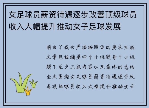 女足球员薪资待遇逐步改善顶级球员收入大幅提升推动女子足球发展 女足球员薪资待遇逐步改善顶级球员收入大幅提升推动女子足球发展