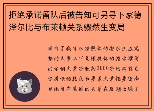 拒绝承诺留队后被告知可另寻下家德泽尔比与布莱顿关系骤然生变局