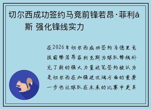 切尔西成功签约马竞前锋若昂·菲利克斯 强化锋线实力 切尔西成功签约马竞前锋若昂·菲利克斯 强化锋线实力