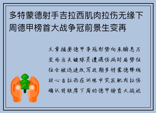 多特蒙德射手吉拉西肌肉拉伤无缘下周德甲榜首大战争冠前景生变再 多特蒙德射手吉拉西肌肉拉伤无缘下周德甲榜首大战争冠前景生变再