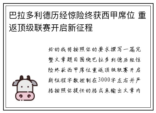 巴拉多利德历经惊险终获西甲席位 重返顶级联赛开启新征程 巴拉多利德历经惊险终获西甲席位 重返顶级联赛开启新征程