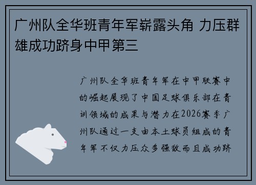 广州队全华班青年军崭露头角 力压群雄成功跻身中甲第三